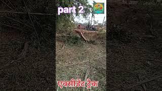 Part 2 एक्सीडेंट ट्रैक चिकनीबाद बिरनी गिरिडीह jharkhand#trending#NL NAMBER