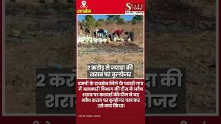 शराब के शौकीन इस खबर को न देखे |statetodaynews