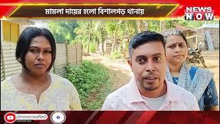 14 বছরে নাবালিকার সঙ্গে 18 বছরের কিশোরের বিবাহ । মামলা দায়ের হলো বিশালগড় থানায় ।।