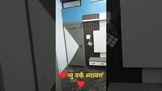 न्यु फर्नीचर वर्क ब्यावरा ♥️