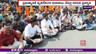 Troubles in Gurukul Schools | ABVP Protest at Karimnagar | గురుకుల పాఠశాలల సమస్యలపై ఏబీవీపీ నిరసన