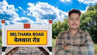 Railway Station Belthara Road || रेलवे स्टेशन बेल्थरा रोड ||🚉🚝