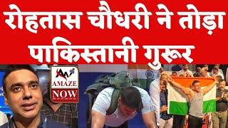 पुशअप मैन रोहतास ने तोड़ा पाकिस्तानी चुनौती | Pushup Man Rohtas Ne Toda Pak Challenge |