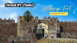 Kalaburagi Fort | Gulbarga City | Mini Documentary By Mahesh | ಕಲಬುರಗಿ ಕೋಟೆ ಬಗ್ಗೆ ನಿಮಗೆಷ್ಟು ಗೊತ್ತು.?