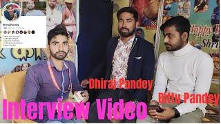 अररिया के दो भाई सोशल मीडिया पर मचा रहे हैं तबाही🔥💯 Dhiraj Pandey & Bittu Pandey Interview Video.