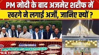 Ajmer Sharif Dargah Chadar: PM Modi के बाद Mallikarjun Kharge ने दरगाह पर भेजी चादर, दिया संदेश |NBT