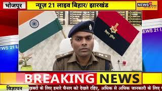 भोजपुर पुलिस की बड़ी उपलब्धि बिलाल मियां चढ़ा पुलिस के हत्थे।