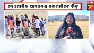 Crowd Of Tourist At Deomali, Koraput | ଦେଓମାଳିରେ ପର୍ଯ୍ୟଟକଙ୍କ ଭିଡ଼,ହାତଠାରି ଡ଼ାକୁଛି କୋରାପୁଟ