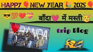 new year 2025  trip . nawab tank from Banda new blog