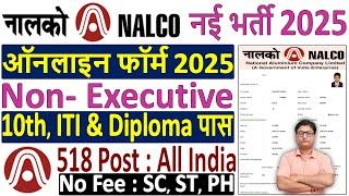 NALCO Non-Executive Online Form 2025 Kaise Bhare ✅ How to Fill NALCO Online Form 2025 🔥 NALCO Form