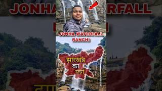 Jonha Waterfall Ranchi 🤩|| झारखंड का स्वर्ग || Mini Vlog