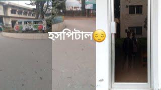 ইসলামপুর হাসপাতালে এ টু জেড ভিডিও 🥰