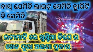 Khuntia Digital sound Nayagarh, ଇଟାମାଟି ବାହାଘର ପ୍ରୋଗ୍ରାମ 🔥