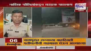 Nashik Police | थरारक पाठलागानंतर गांजा तस्कर ताब्यात | Marathi News