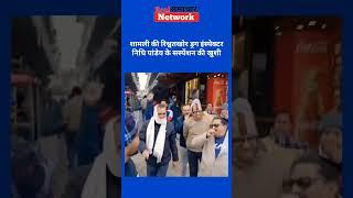 Shamli: ड्रग इंस्पेक्टर के सस्पेंड होने पर लोगों ने ढोल बजाकर मनाई खुशी।