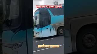 पारगाव खंडाळा हायवे बस स्थानक | Pargaon Khandala Highway Bus Station |