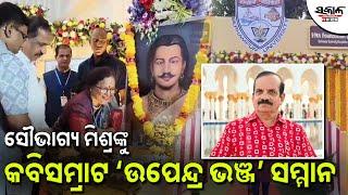 ବ୍ରହ୍ମପୁର ବିଶ୍ୱବିଦ୍ୟାଳୟ ‘ଭଞ୍ଜବିହାର’ର ୫୯ତମ ପ୍ରତିଷ୍ଠା ଦିବସ ପାଳିତ । Sakala News