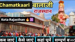 HAR सावल KA JAWAAB DETY HAI CHAMATKAARI BALAJI DHAM KOTA