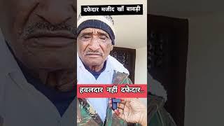 Dafedar Majeed Khan दफेदार मजीद खाँ बावड़ी मौलासर डीडवाना