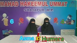 MTR Quranic Quiz , Asma vs Humera , मअहद हकीमुल उम्मत शाजापुर (मध्य प्रदेश) क़ुरआनिक क्विज़