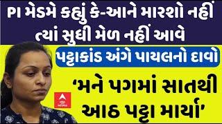 Amreli | મને પગમાં સાતથી આઠ પટ્ટા માર્યા, PIએ કહ્યું કે-આને મારશો નહીં ત્યાં સુધી મેળ નહીં આવે