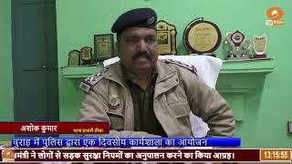 चंबा : छात्र-छात्राओं को पुलिस द्वारा नए कानून के बारें में दी गई जानकारी।