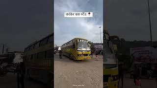 कांकेर_बस_स्टैंड_📍  Follow_hamar_bastar_vlog_  ‘  #kanker_#bus_#stand_#bastar_#cg_# 2024