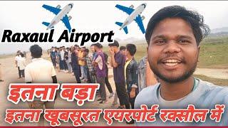 Raxaul airport! ✈️ इतना बड़ा बिहार रक्सौल में एयरपोर्ट!