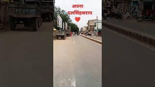 Dalsinghsarai vlog video । samastipur Dalsinghsarai ।