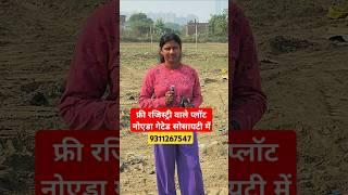 फ्री रजिस्ट्री वाले प्लॉट नोएडा गेटेड सोसायटी में | property in Delhi ncr | cheapest plots in noida