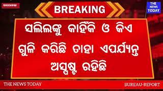 ମାରାଥନ ବେଳେ ଯୁବକଙ୍କୁ ଗୁଳିମାଡ ll କାରଣ ଅସ୍ପଷ୍ଟ ll ରାଉରକେଲା ll THE NEWS TODAY II