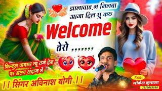 #झालावाड़ म मिलबा आजा मारी | ज्यान दिल सु करु Welcome थारो #trending  अविनाश योगी 9887618405