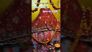 जय मां बाराही तरबगंज #trending #youtubeshorts #viralvideo #youtubevideos #jay mata di 🙏