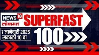 Superfast 100 News | सुपरफास्ट बातम्यांचा आढावा | Beed Sarpanch Case | Suresh Dhas | Dhananjay Munde