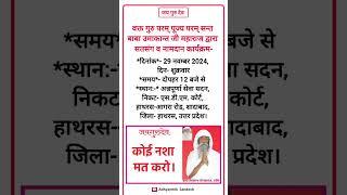 हाथरस उत्तर प्रदेश में भारत के महान सन्त सतगुरु का आगमन सत्संग नामदान कार्यक्रम