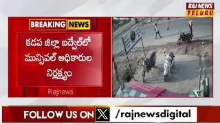 డ్రైనేజ్ కాలువలో జారి పడ్డ మహిళ | Woman Slips In Drainage Canal | Kadapa | Raj News