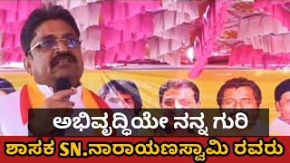 ಬಂಗಾರಪೇಟೆ | ವಿವಿಧ ಕಾಮಗಾರಿಗಳಿಗೆ ಚಾಲನೆ ಕೊಟ್ಟ ಶಾಸಕ ಎಸ್ ಎನ್ ನಾರಾಯಣಸ್ವಾಮಿ ಅವರು