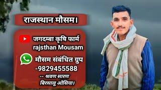 राजस्थान में आगामी 48 घंटे बाद फिर बारिश की संभावना  सरदारशहर चुरु श्रीडूंगरगढ़ सुजानगढ़ में भारी,,