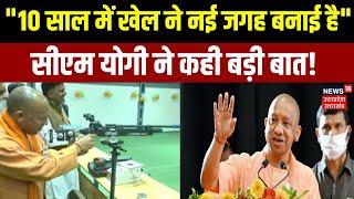 CM Yogi in Gorakhpur: गोरखपुर में सीएम योगी ने मिनी स्पोर्ट्स कॉम्पलेक्स का किया उद्धाटन