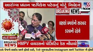 HMPVirusUpdate: HMPV વાયરસ મુદ્દે આરોગ્ય પ્રધાન ઋષિકેશ પટેલનું નિવેદન, કોવિડ કરતા માઈલ્ડ લક્ષણો છે