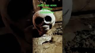 अघौरी बाबा आश्रम सूल्तानपूरा भीलवाड़ा राजस्थान 6350359076