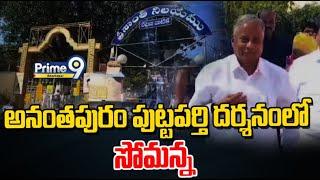 పుట్టపర్తి దర్శనంలో సోమన్న | Prime9 Anantapur