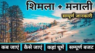 Shimla Manali Tour Guide | Shimla Manali Tourist Places | Shimla Manali Tour Plan & Budget | Shimla