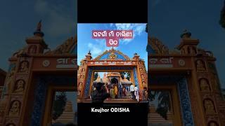 ଘଟଗାଁ ମାଁ ତାରିଣୀ ପିଠ ! Welcome to Keujhor ! Traveling Videos ! Ghota gaa !