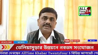 তেলিয়ামুড়ার উন্নয়নে নবতম সংযোজন। খুব শীঘ্রই তেলিয়ামুড়া মহাশ্মশান ঘাটের বৈদ্যুতিক চুল্লি চলবে।