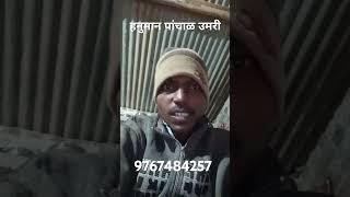 हनुमान पांचाळ उमरी