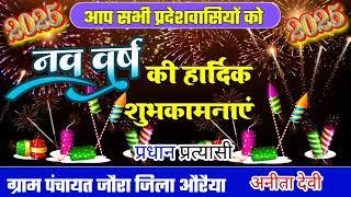 औरैया अनीता देवी डीलर ग्राम पंचायत जौरा की तरफ से नव वर्ष की शुभकामनाएं News 24 First Express