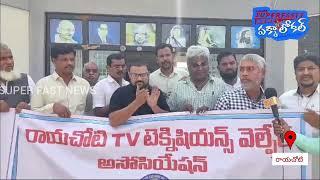 TV టెక్నీషియన్ ల సమస్యలు పరిష్కరించాలి - రాయచోటి కలెక్టరేట్ లో కలెక్టర్ శ్రీధర్ కు వినతి