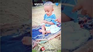 #আয়রে সাগর আকাশ বাতাস দেখবি যদি আয় #আহিলের নানুর গ্রামের বাড়িতে🥰 #ফলো 🥰