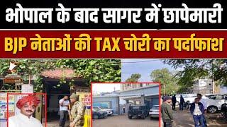 Madhya Pradesh में INCOME TAX का बड़ा खुलासा: 150 करोड़ की टैक्स चोरी में BJP नेताओं पर शिकंजा!